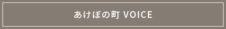 あけぼの町